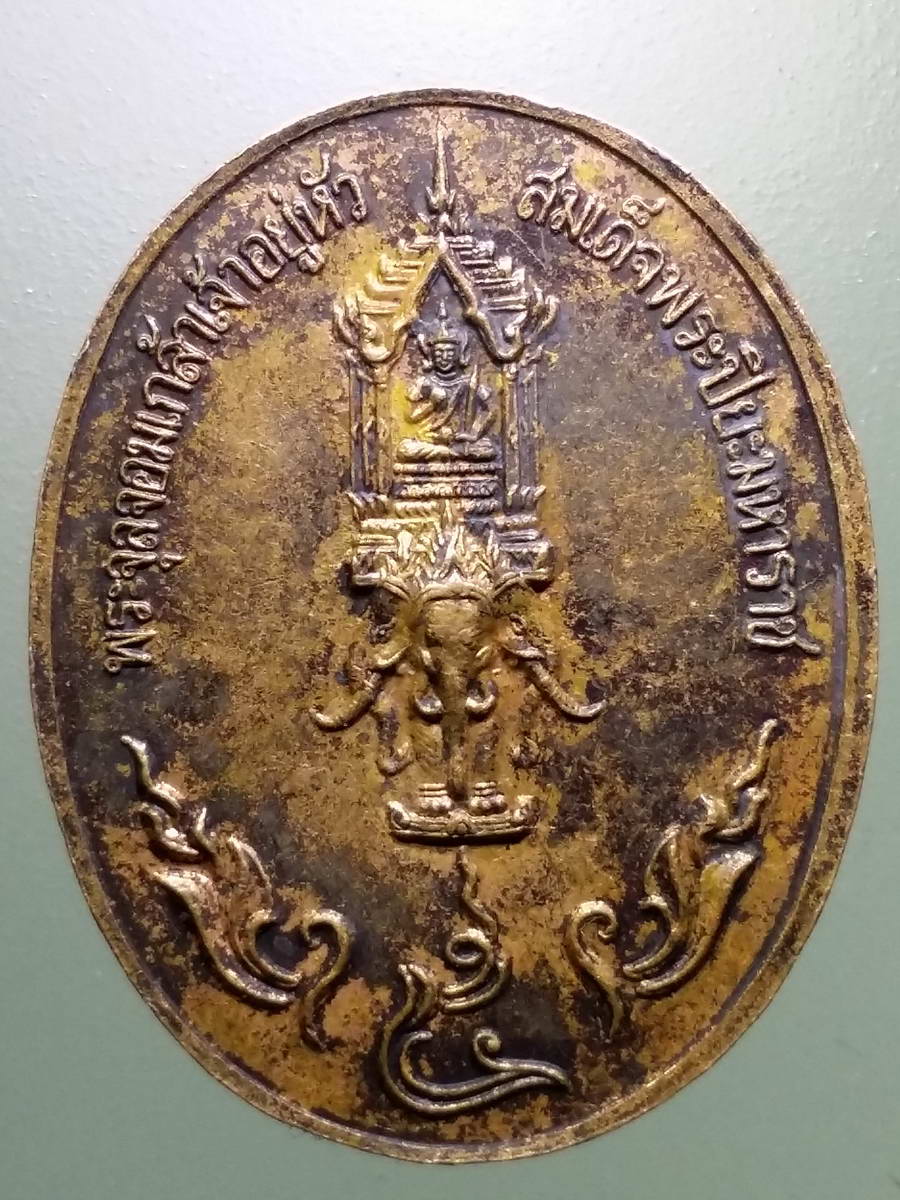 รหัสสินค้า พระมหากษัตริย์ และบุคคลสำคัญ 273 เหรียญรัชกาลที่ 5 พระจุลจอมเกล้าเจ้าอยู่หัว สมเด็จพระปิยมหาราช หลังพระอินทร์ทรงช้าง พระรายการนี้ให้เช่าบูชาแล้ว