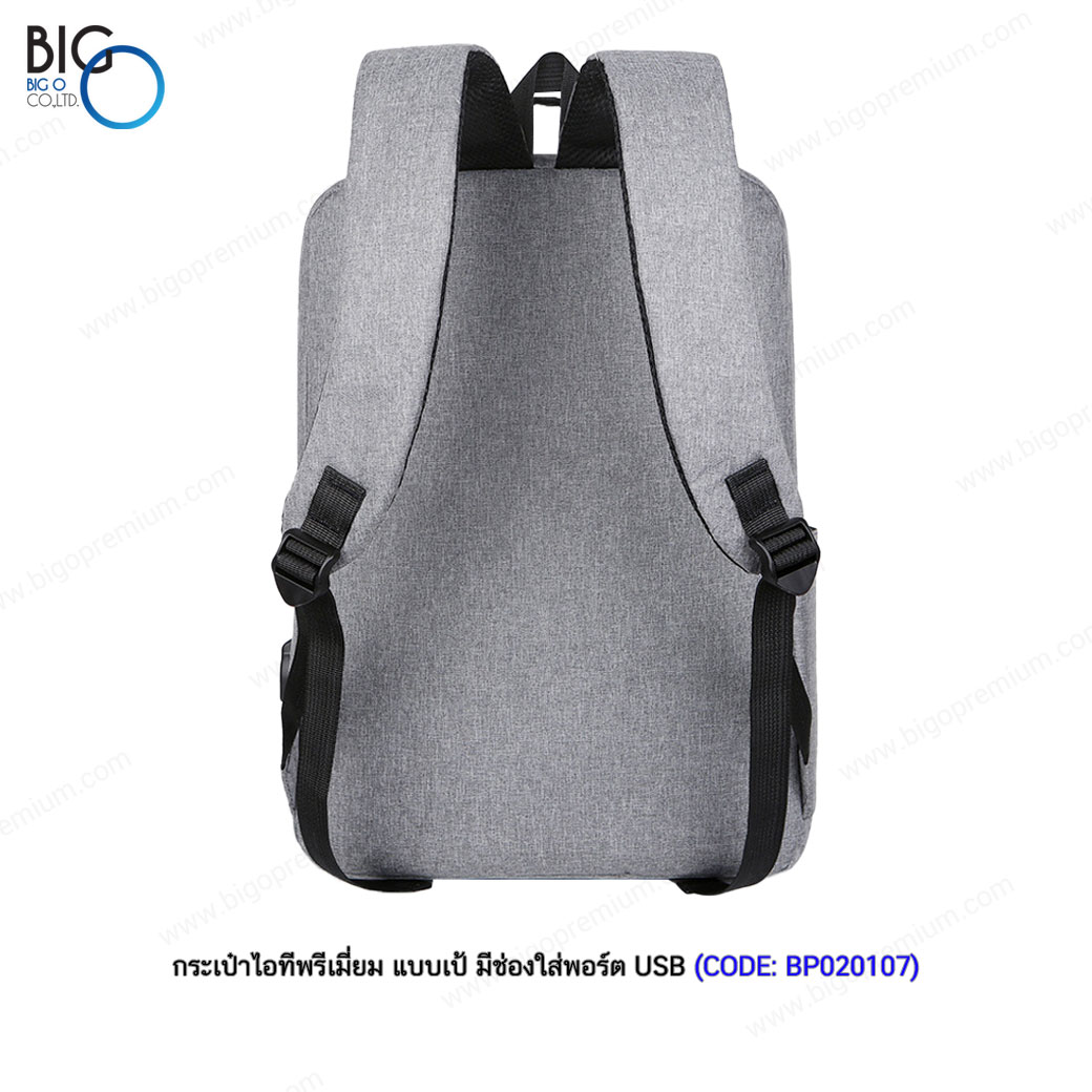 กระเป๋าไอทีพรีเมี่ยม แบบเป้ มีพอร์ตชาร์จ USB