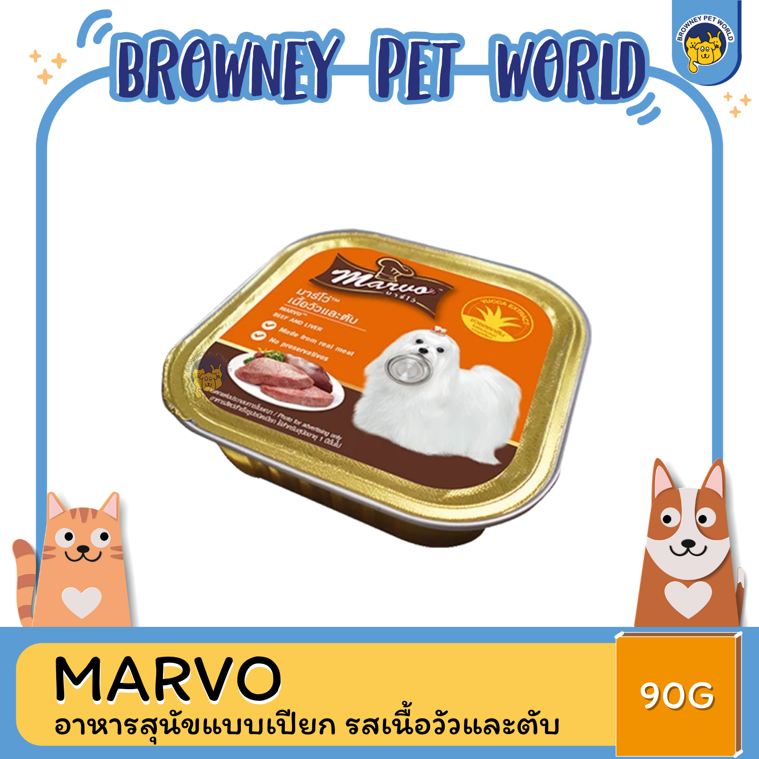 MARVO อาหารสุนัขแบบเปียก ชนิดถาด 90G
