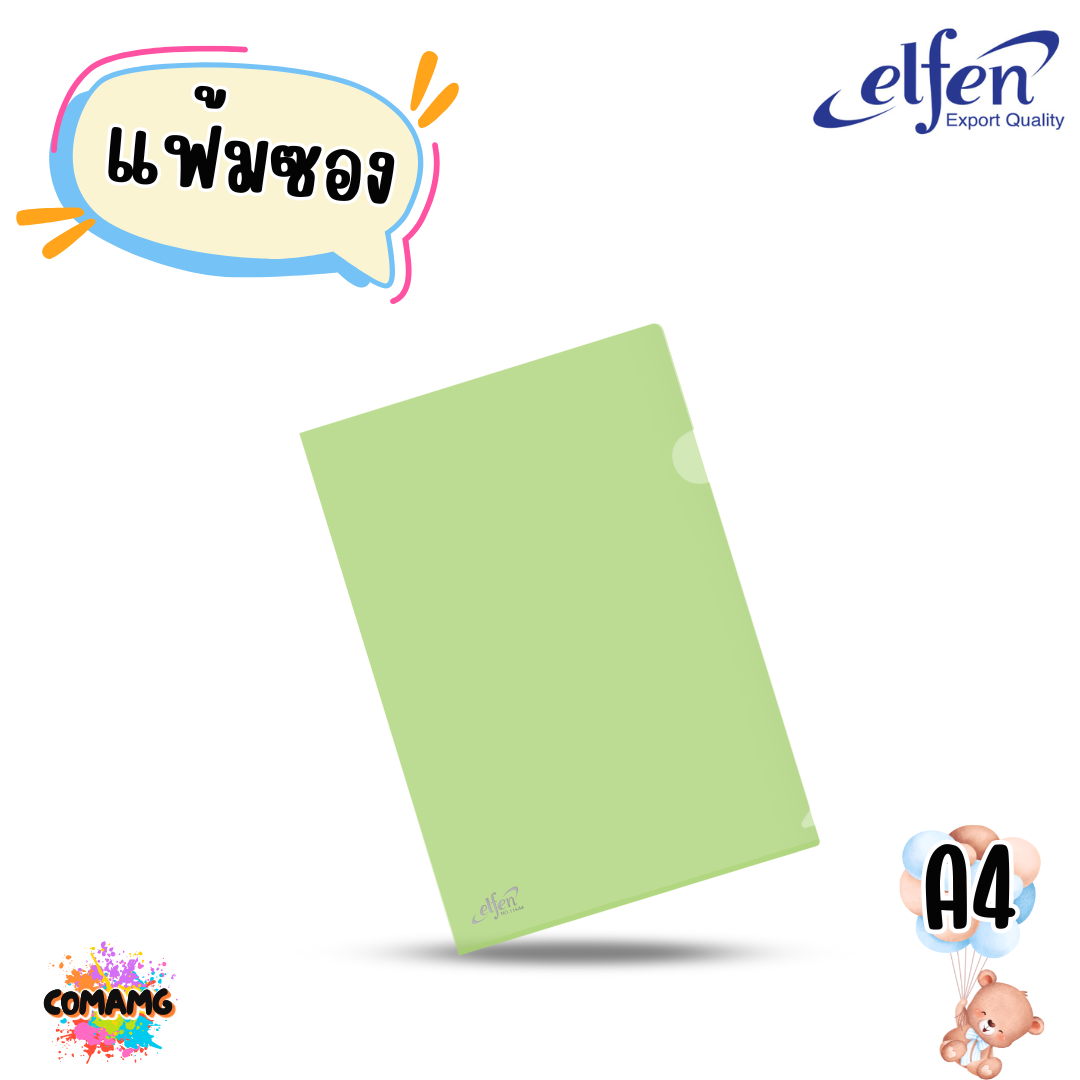 แฟ้มซอง แฟ้มสอดพลาสติก ขนาด A4 มีให้เลือกหลายสี จำนวน1 ซอง elfen รุ่น116A4 พร้อมส่ง