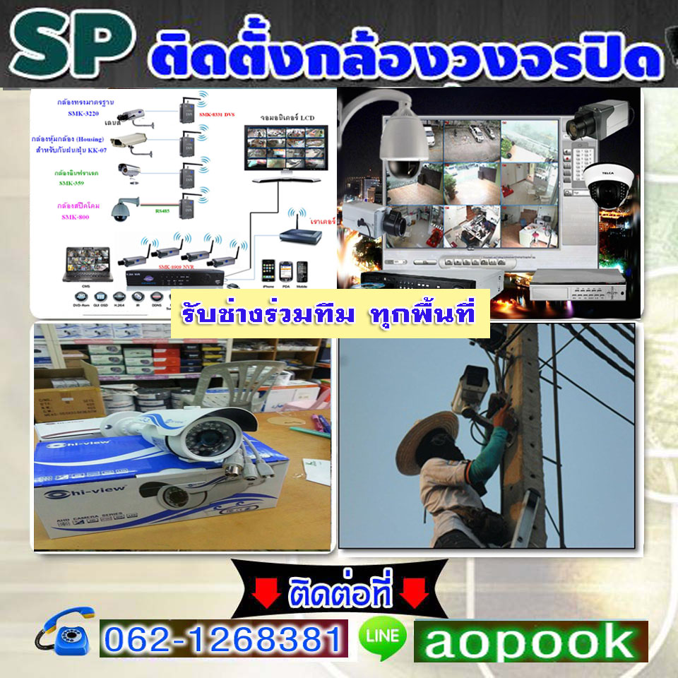 กล้องวงจรปิดขตป้อมปรามศัตรูพ่าย