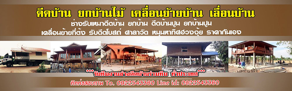 A11 ช่างดีดบ้าน