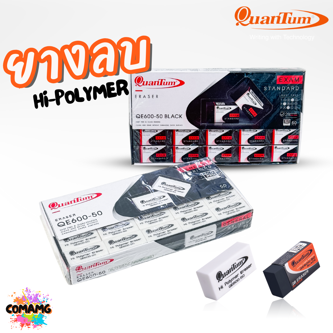 (ยกกล่อง50ก้อน) Quantum ยางลบดินสอ Hi-polymer รุ่น QE600-50 สีขาว สีดำ พร้อมส่ง