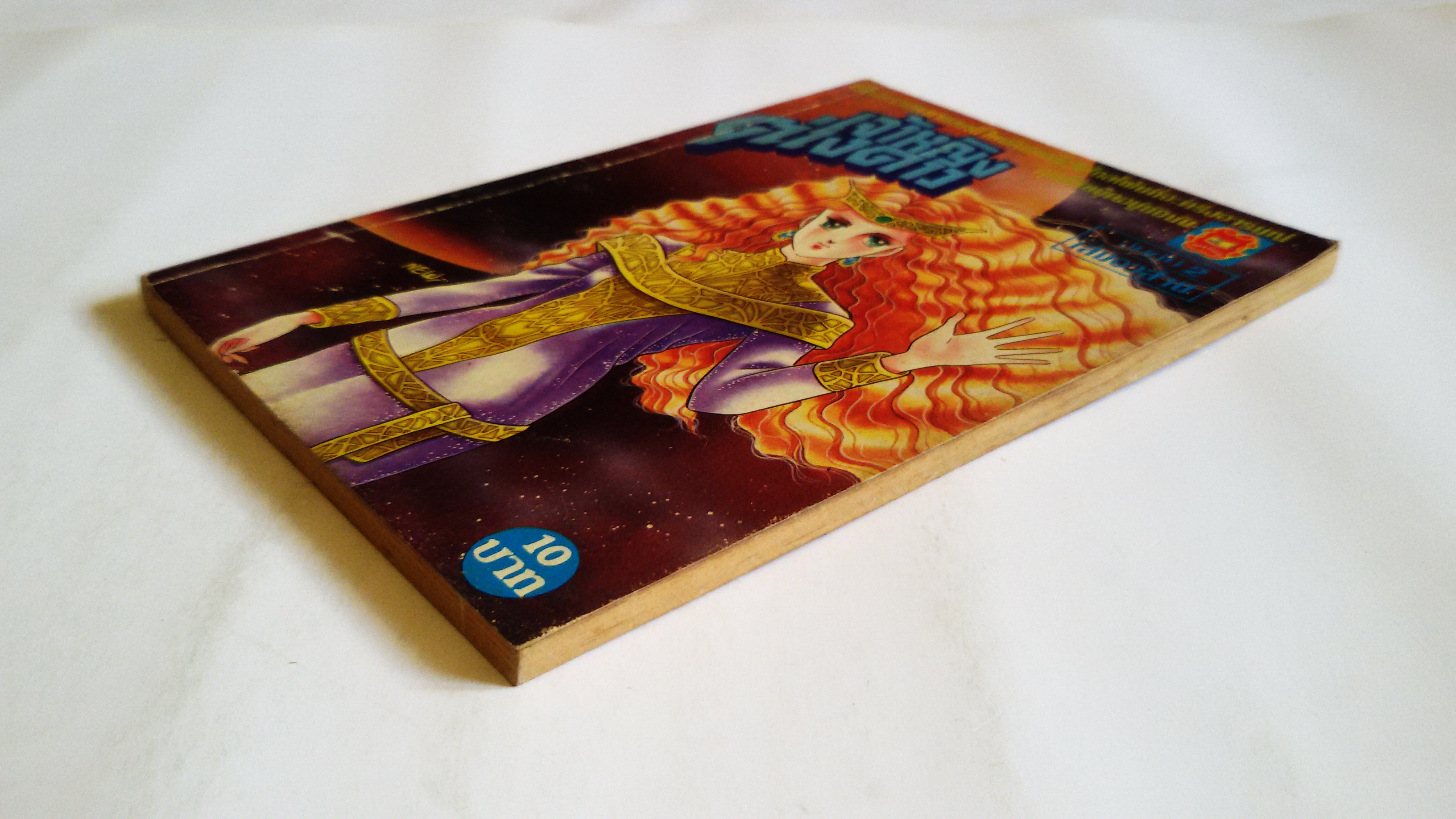 เจ้าหญิงต่างดาวเล่ม2(เล่มอวสาน)