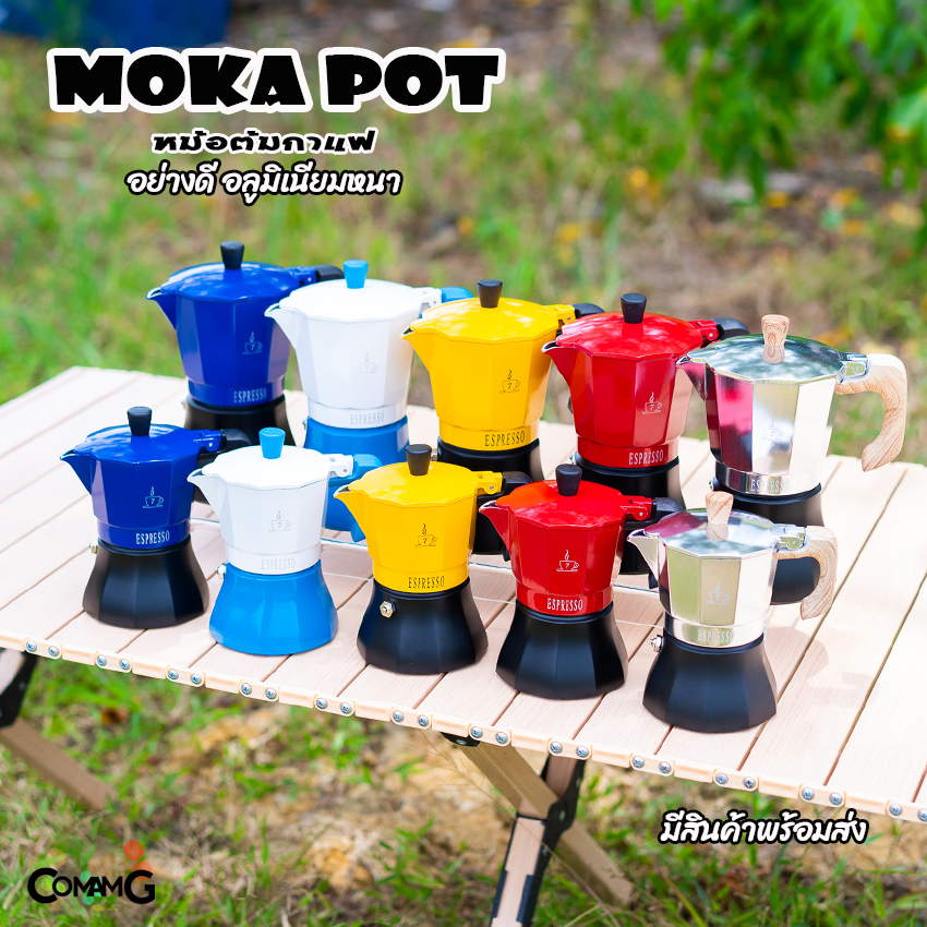 Moka Pot กาต้มกาแฟสดพกพา หม้อต้มกาแฟ รุ่นหม้อจีบ หม้อหนากว่าปกติ วาวล์สแตนเลส