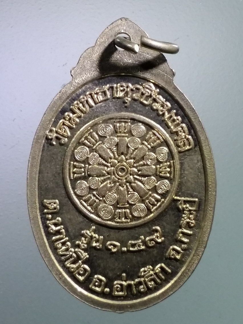 Antig LSD 151 เหรียญอัลปาก้า พระพุทธหลวงพ่ออู่ทอง วัดมหาธาตุวชิรมงคล ตำบลนาเหนือ อำเภออ่าวลึก จังหวัดกระบี่ สร้างปี 2549
