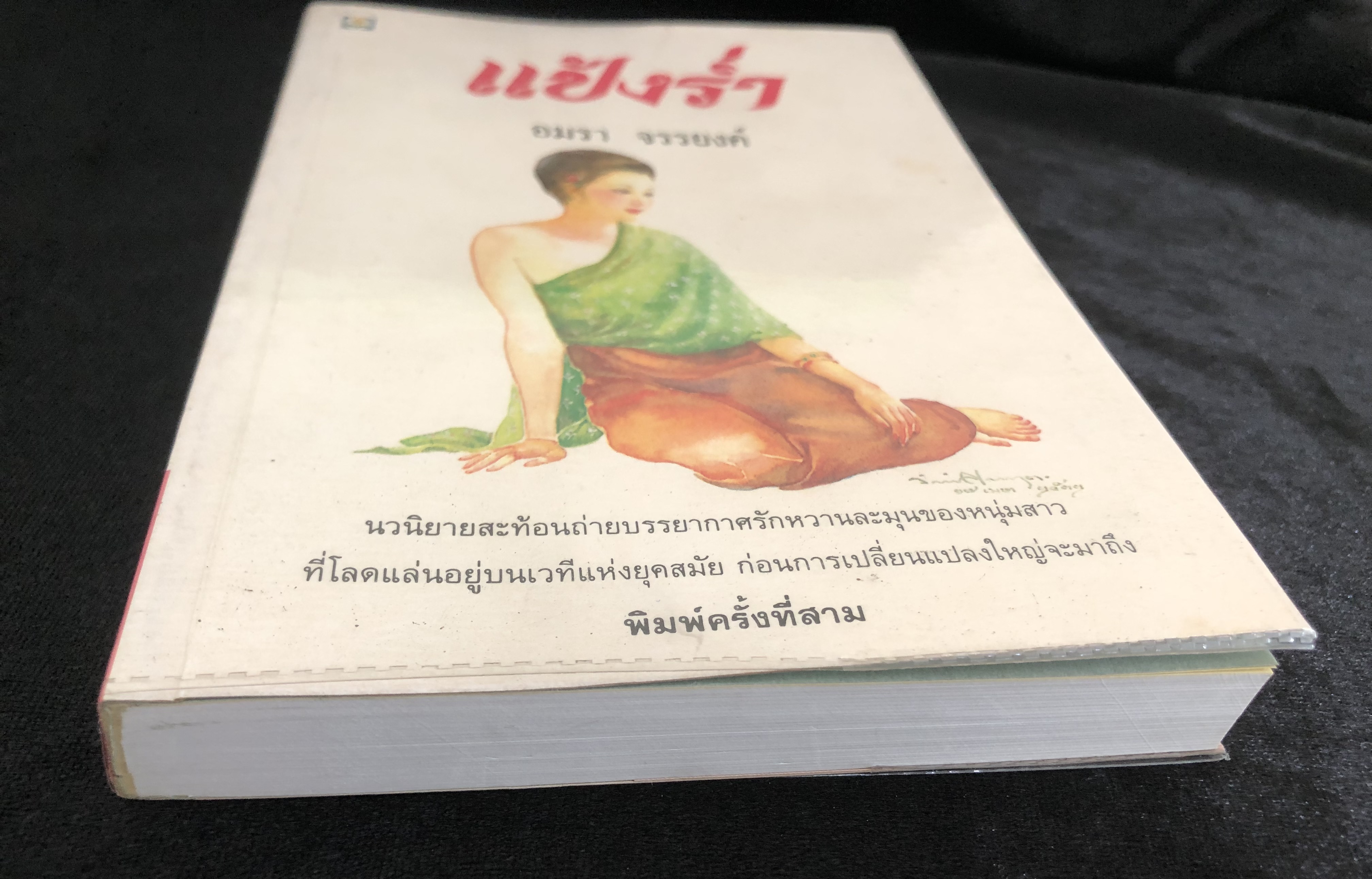 แป้งร่ำ