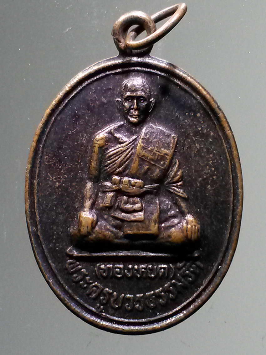 รหัสสินค้า เหรียญคณาจารย์ 6269 เหรียญหลวงพ่อทองหยด พระครูบวรธรรมรัต วัดวังจิก อำเภอสามชุก จังหวัดสุพรรณบุรี ที่ระลึกในงานพระราชทานเพลิงศพ ปี 2544