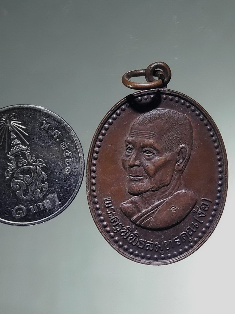 รหัสสินค้า เหรียญคณาจารย์ 7491 เหรียญรูปไข่หันข้าง พระครูพิพิธสมุทธคุณ หลวงพ่อง้อ วัดดาวดึงษ์ จังหวัดสมุทรสงคราม สร้างปี 2534 ที่ระลึกงานฉลองอายุครบ 6 รอบ ตอกโค๊ต