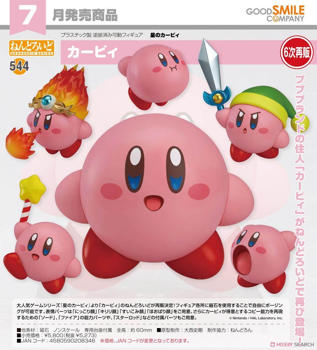 <Preorderถึงวันที่ 14/3/2025> เปิดรับPreorder #มัดจำ 400 บาทNendoroid Kirby (PVC Figure)