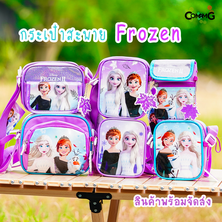 กระเป๋าสะพายข้างเอลซ่า อันนา โฟรเซ่น กระเป๋าคล้องคอเด็ก (Frozen2) ลิขสิทธิ์แท้