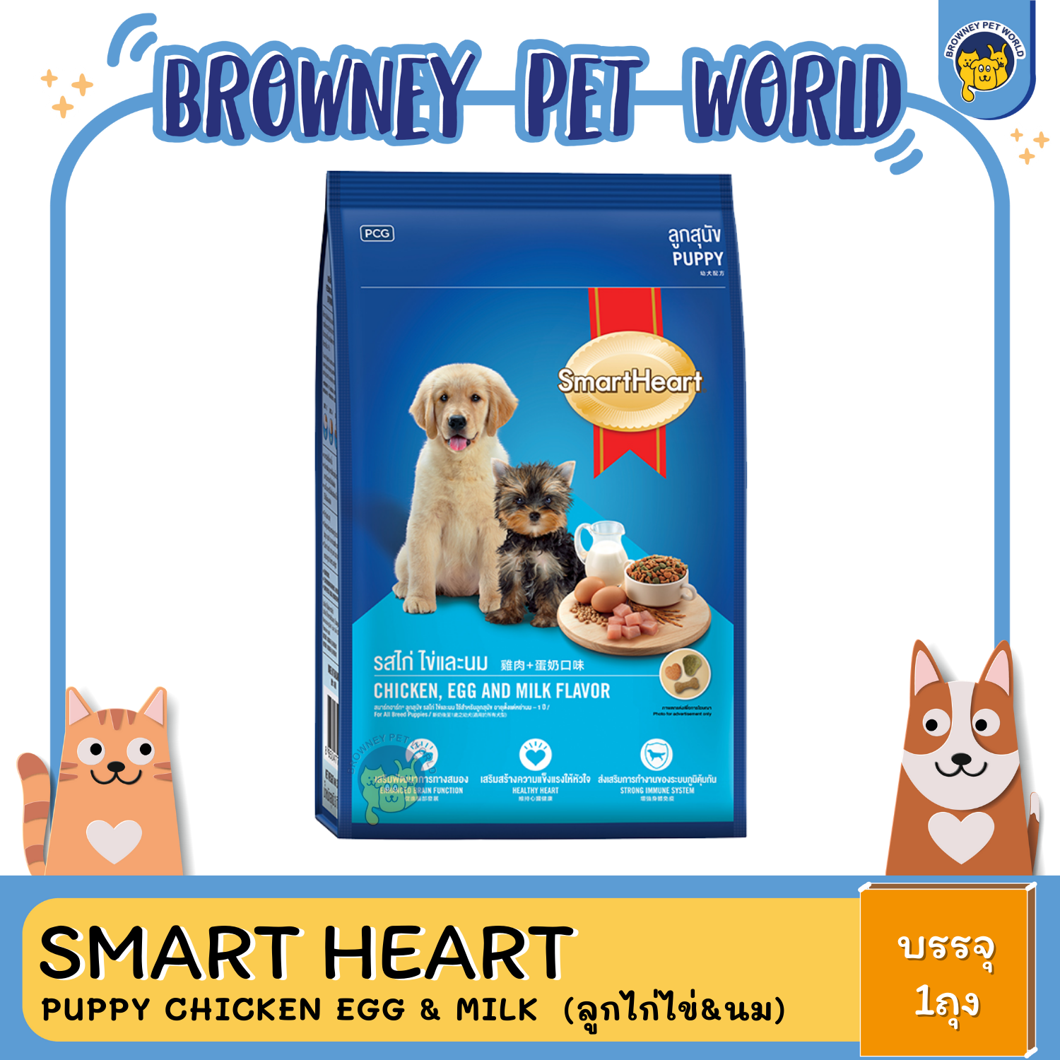 SmartHeart Puppy Chicken Egg and Milk ลูกสุนัข รสไก่ ไข่และนม