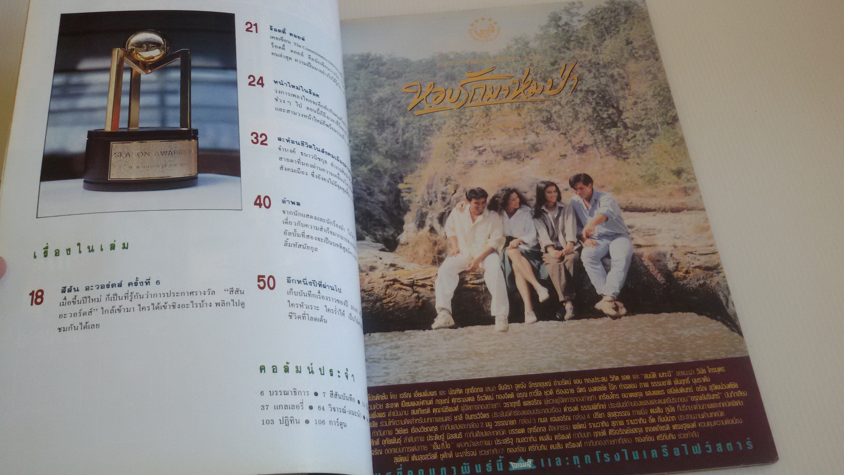 สีสัน ปีที่ 6 2537