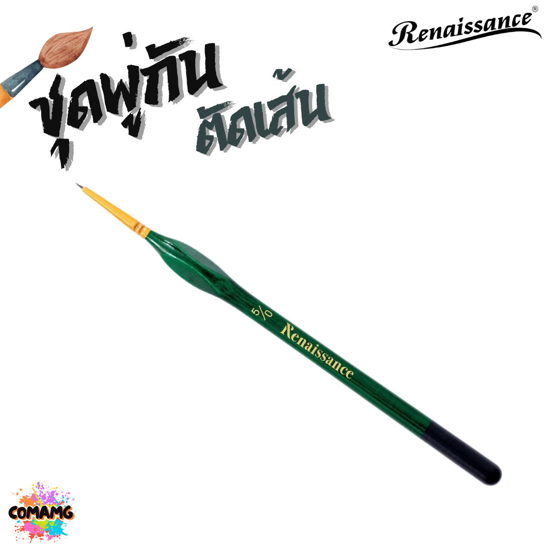 Renaissance ชุดพู่กันตัดเส้น พู่กันสีน้ำ ชุด 6ชิ้น ออกบิลได้ พร้อมส่ง