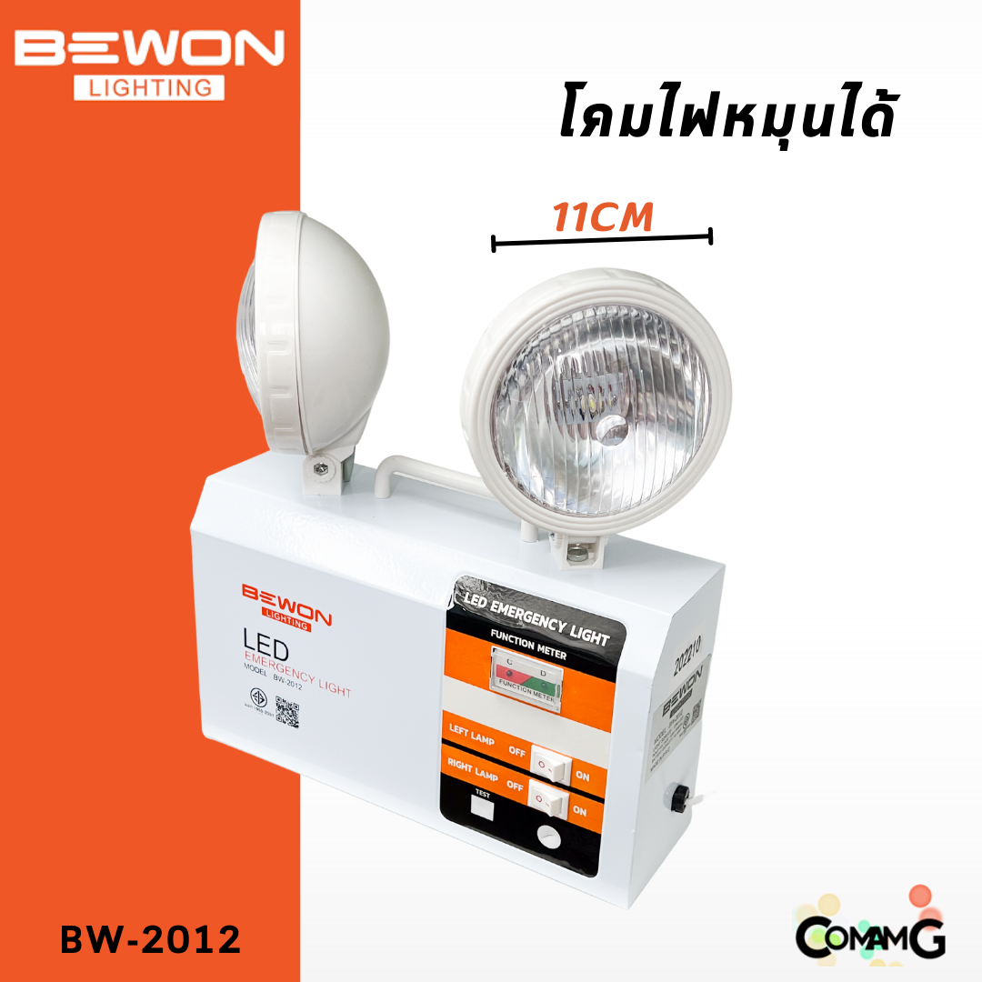 Bewon ไฟฉุกเฉินLED 12W Emergency Light โคมไฟใหญ่ ปรับหมุนได้