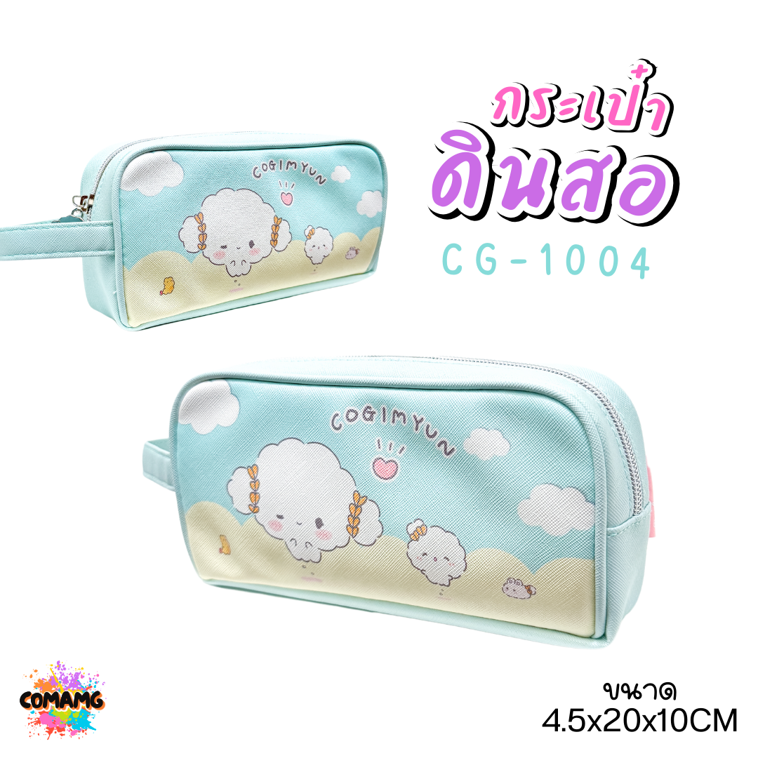 กระเป๋าดินสอทรงซิปโค้งใหญ่ COGIMYUN รุ่น CG-1004 ซานริโอ (SANRIO)ลิขสิทธิ์แท้ 100% พร้อมส่งค่ะ