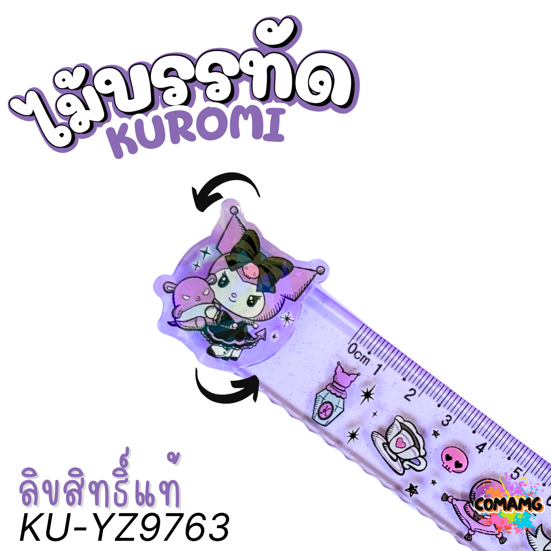 KUROMI ไม้บรรทัด ลายคุโรมิ หมุนตัวการ์ตุนได้ รุ่น KU-YZ9763 ลิขสิทธิ์แท้ พร้อมส่ง