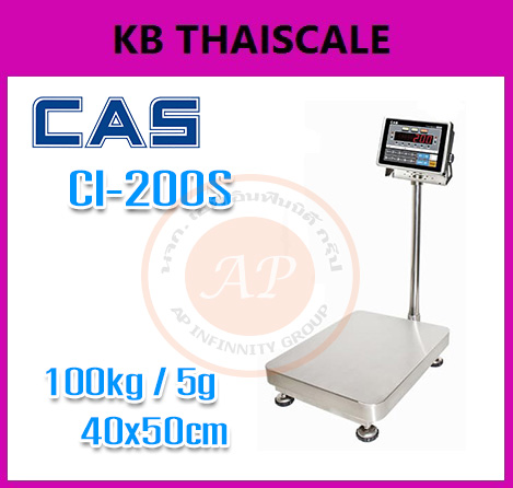 เครื่องชั่งกันน้ำ เครื่องชั่งดิจิตอลแบบกันน้ำ เครื่องชังสแตนเลส พิกัด 100kg ค่าละเอียด 5g ขนาดแท่น 40x50cm ยี่ห้อ CAS รุ่น CI200S 100kg/5g
