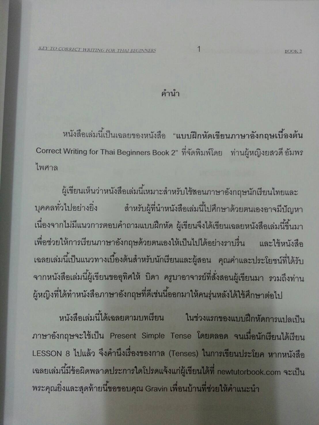 เฉลยแบบฝึกหัดเขียนอังกฤษเบื้องต้น เล่ม 2 Correct Writing for Thai Beginners Book 3 ของโรงเรียนอำพรไพศาล