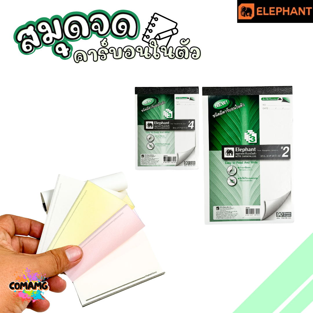 Elephant (ตราช้าง) สมุดจดคาร์บอนในตัว ไม่มีเส้น มี เบอร์ 2 กับ เบอร์ 4 พร้อมส่งค่ะ