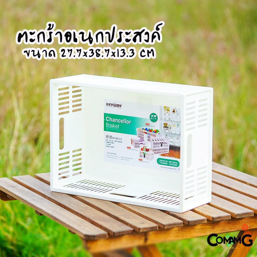 Keyway ตะกร้าอเนกประสงค์ ตะกร้าพลาสติกใส่ของ รุ่น DT-31 และฝาปิด รุ่น FT-83