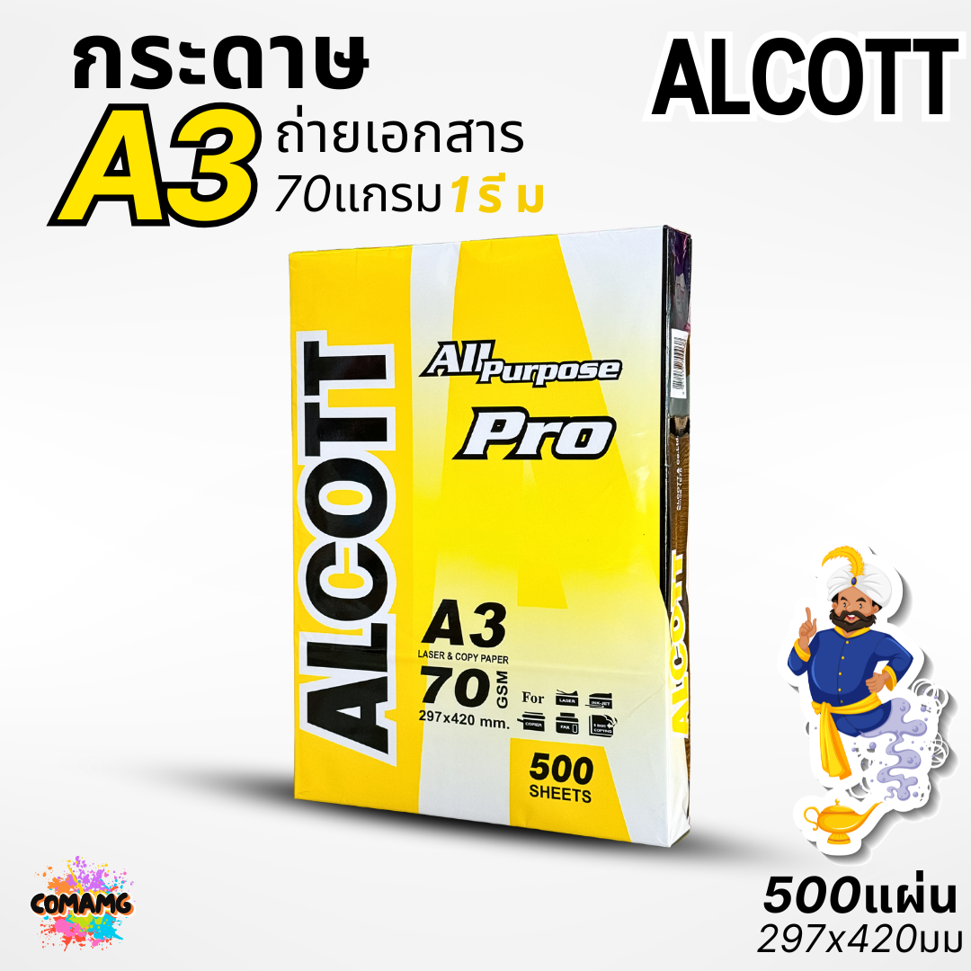 ALCOTT กระดาษถ่ายเอกสาร ขนาด A3 70แกรม 1 รีม (500แผ่น) สีเหลือง ออกบิลได้ พร้อมส่ง