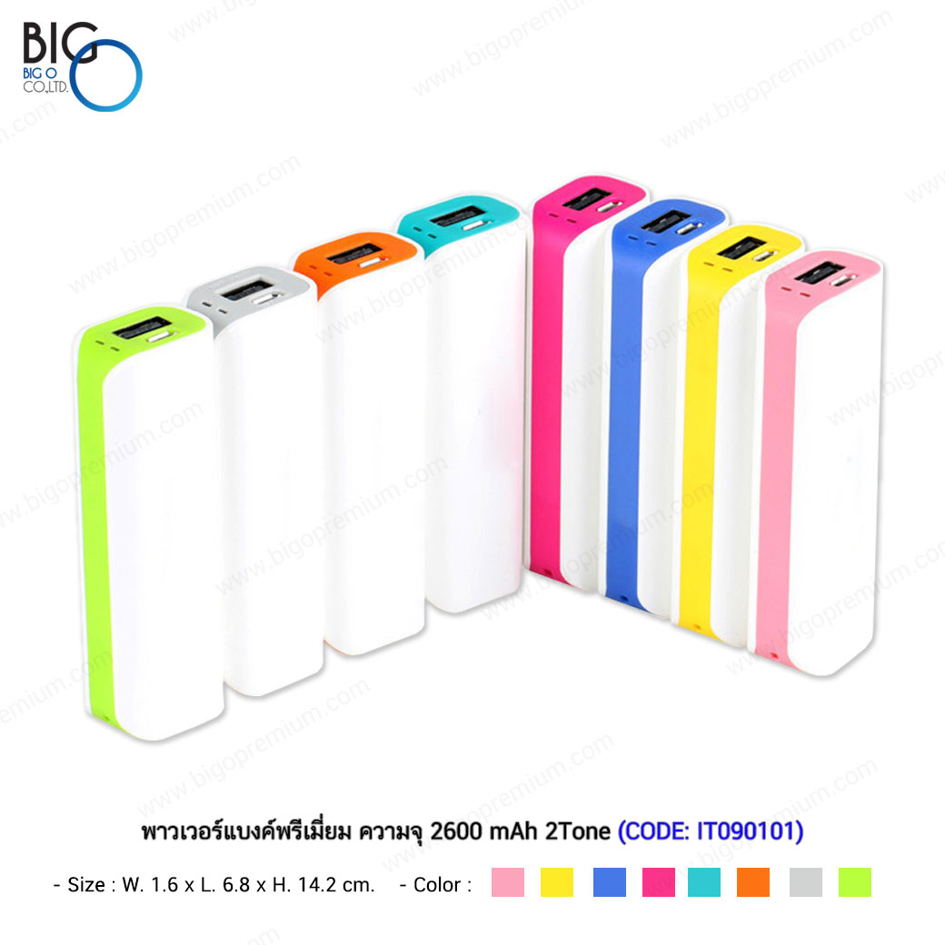 พาวเวอร์แบงค์พรีเมี่ยม ความจุไม่เกิน 2600 mAh 2Tone