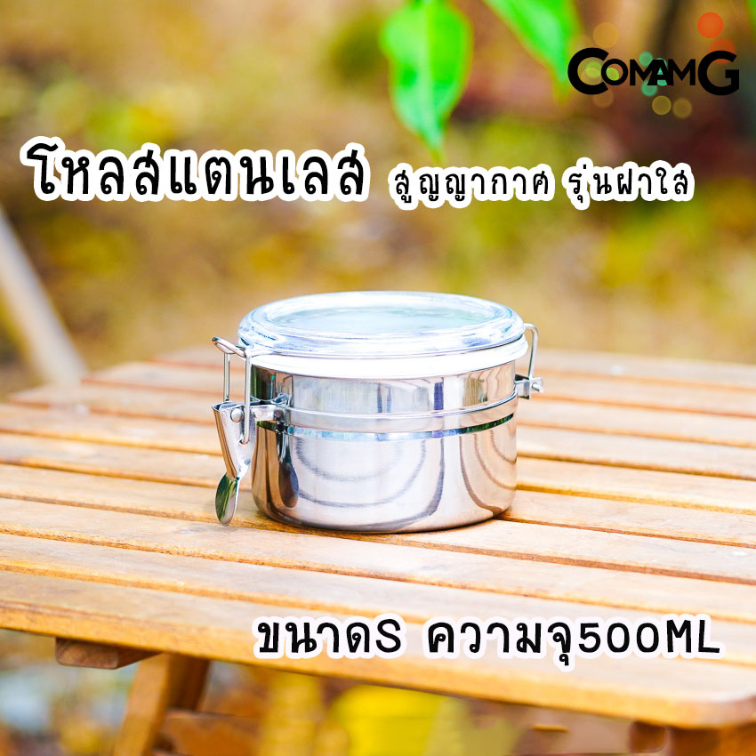 โหลสแตนเลสสูญญากาศ โหลสูญญากาศ โหลเก็บของแห้ง รุ่นฝาใส พร้อมส่ง