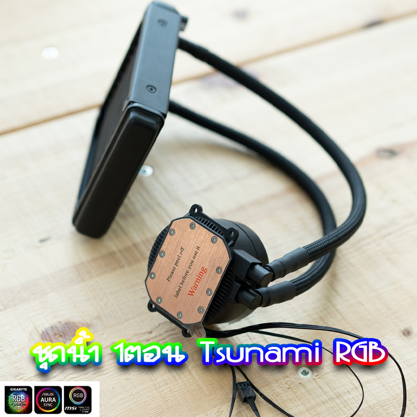 Tsunami ชุดน้ำปิด 120MM Coolman Water RGB สินค้าใหม่
