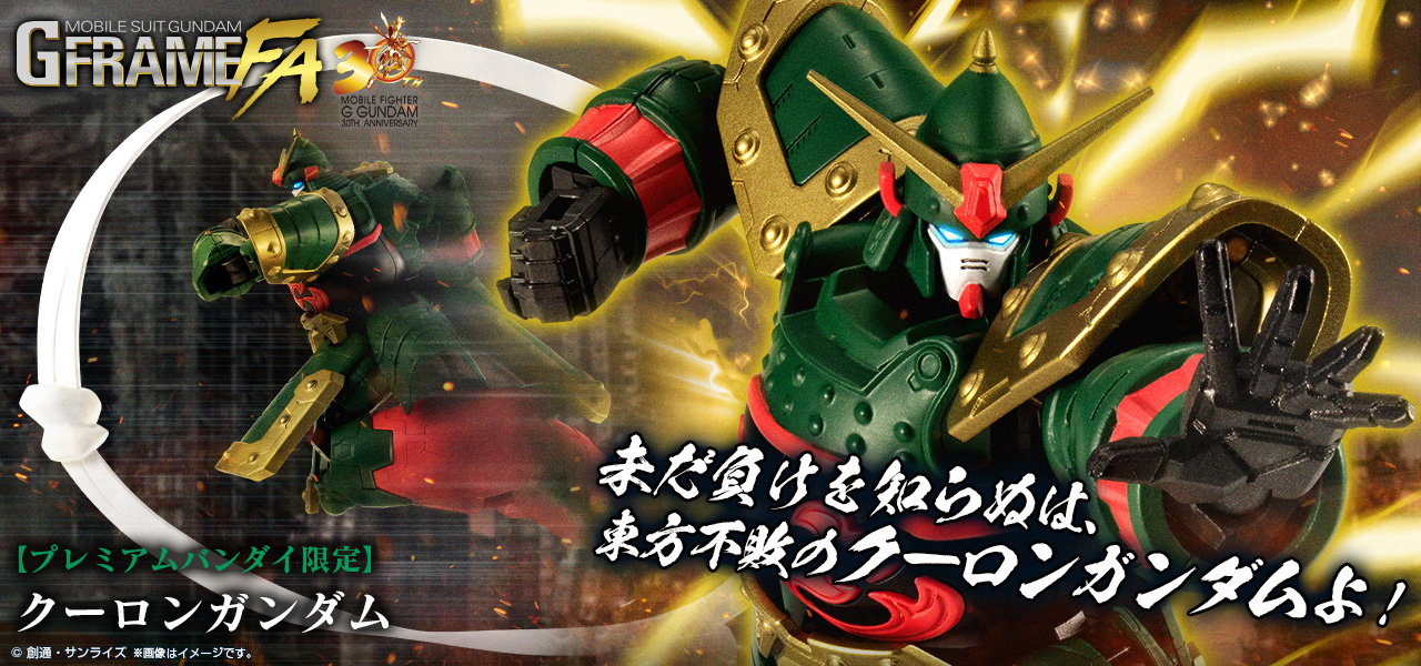 กันดั้ม Bandai Premium Bandai Candy Toy Online Shop Limited Mobile Fighter G Gundam 30th Anniversary Mobile Suit Gundam G Frame FA Special Edition GF13-001NH Haow Gundam (Kowloon Gundam)