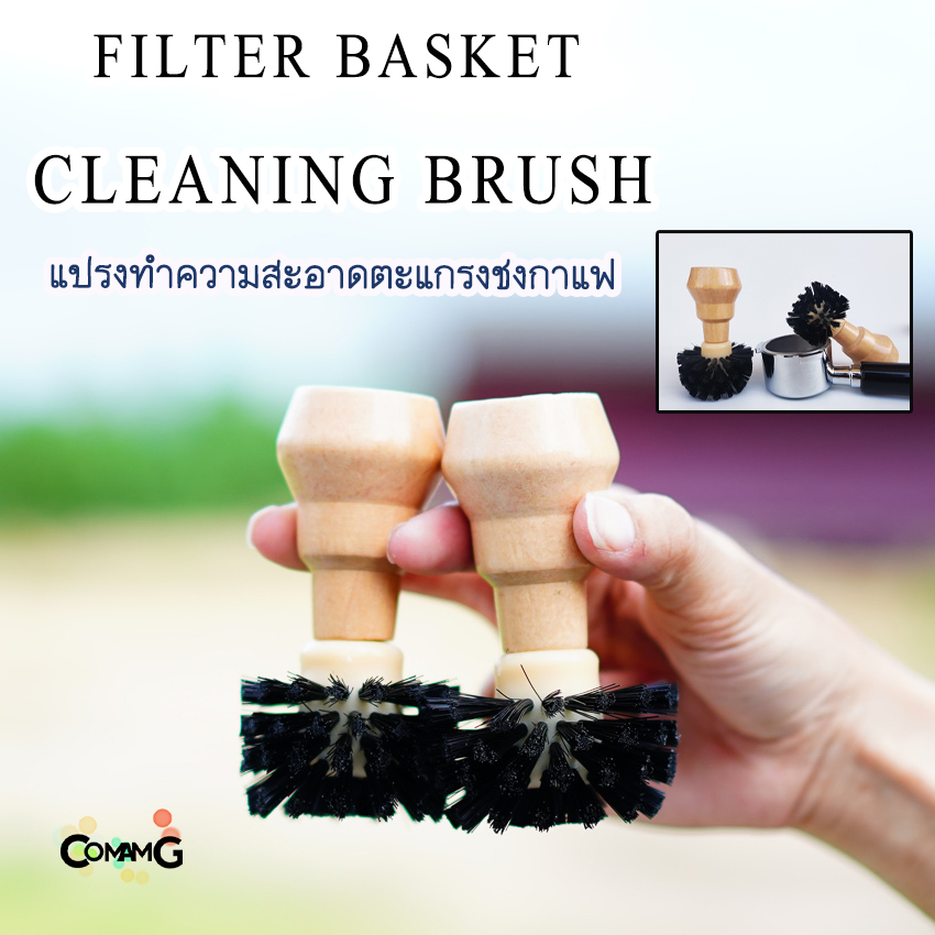 แปรงทำความสะอาดบักเก็ตชงกาแฟ ด้ามไม้ Basket Cleaning Brush แปรงล้างกรวยกรองกาแฟ 51MM/ 53MM / 54MM/ 58MM พร้อมส่ง