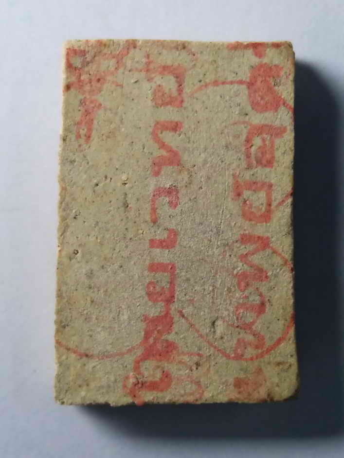 รหัสสินค้า พระสมเด็จ วัดต่างๆ 155 พระสมเด็จ เสกทับ สํานักไสยเวทย์เทพอุดร ปั๊มตรายาง