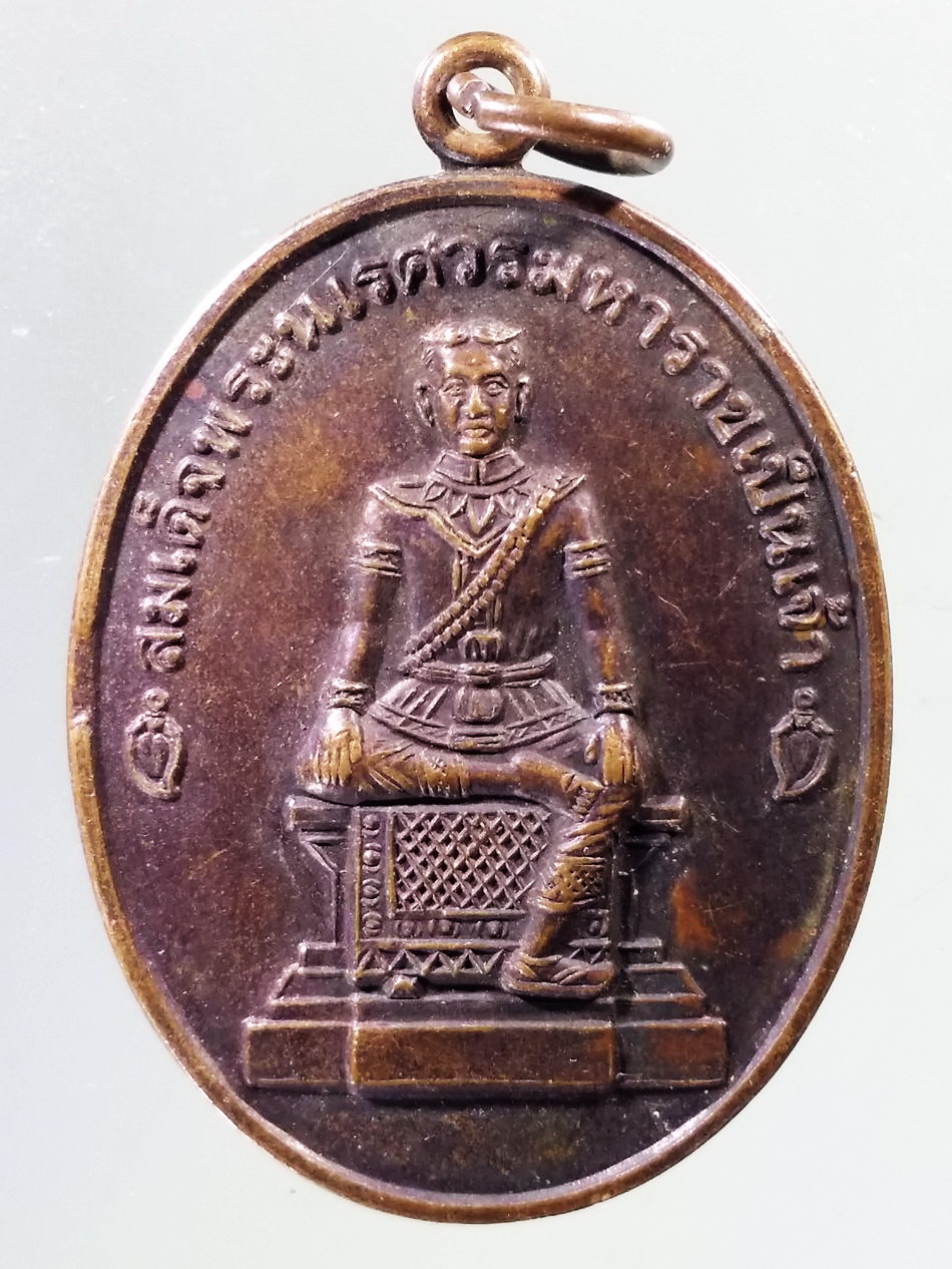 Antig Pim 433 เหรียญสมเด็จพระนเรศวรมหาราช เป็นเจ้า พระตำหนักสมเด็จฯ วัดดอนเจดีย์ อำเภอดอนเจดีย์ จังหวัดสุพรรณบุรี