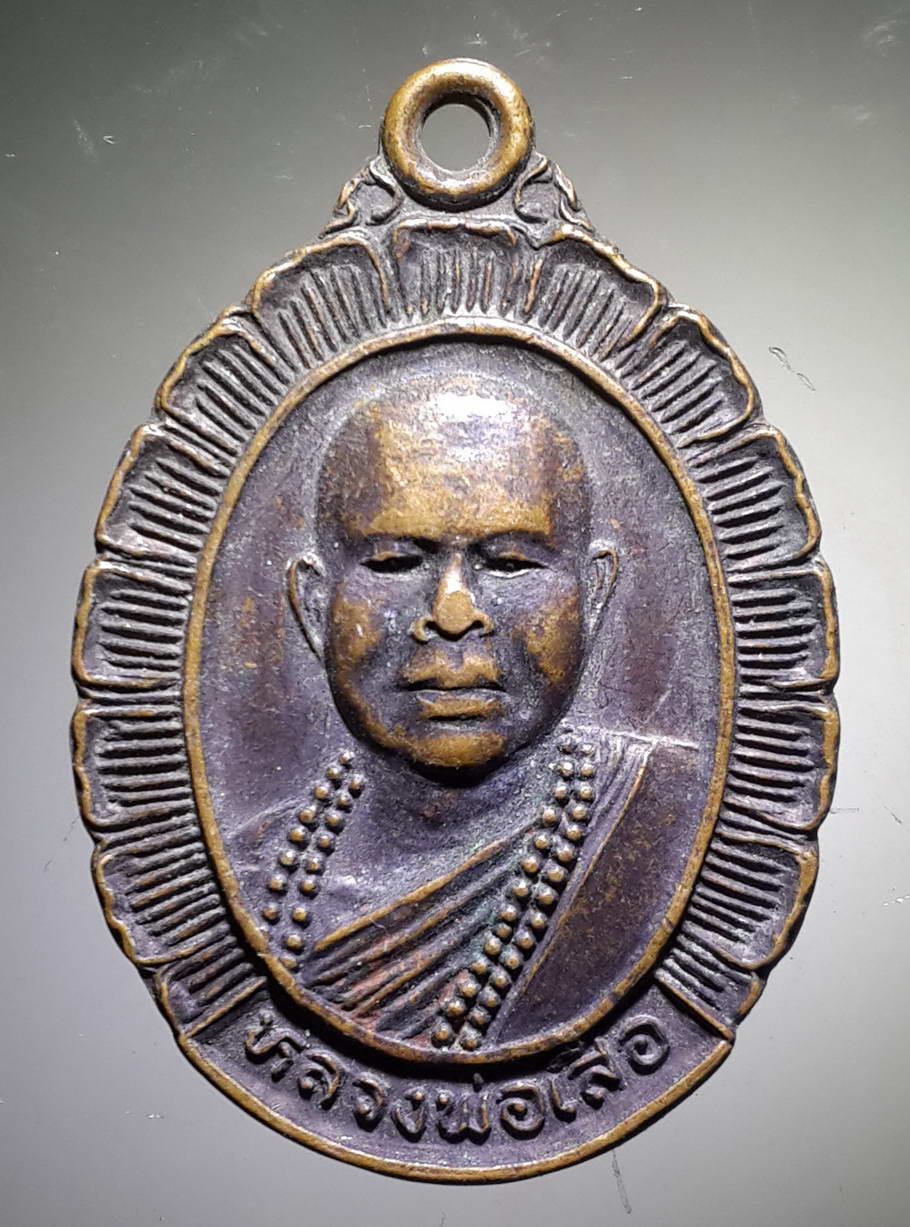 รหัสสินค้า เหรียญคณาจารย์ 3828 เหรียญหลวงพ่อเสือ วัดห้วยจันทร์ อำเภอเมือง จังหวัดลพบุรี รุ่นสร้างศาลา