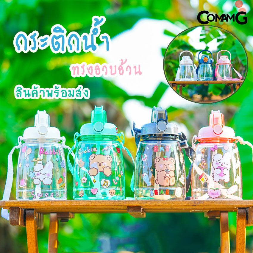 กระติกน้ำ ทรงอวบอ้วน กระติกน้ำหูหิ้ว+หูเกียว กระติกน้ำแถมสติกเกอร์DIY มีสายคล้องคอ ขนาด1.3L พร้อมส่ง