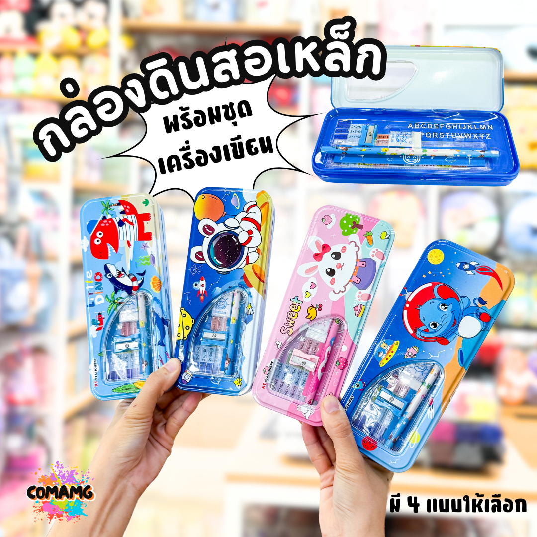 กล่องดินสอเหล็กพร้อมเครื่องเขียน ลายการ์ตูนน่ารัก รุ่นKT6928 มาพร้อมชุดเครื่องเขียนในกล่อง มี 4 ลาย พร้อมส่ง