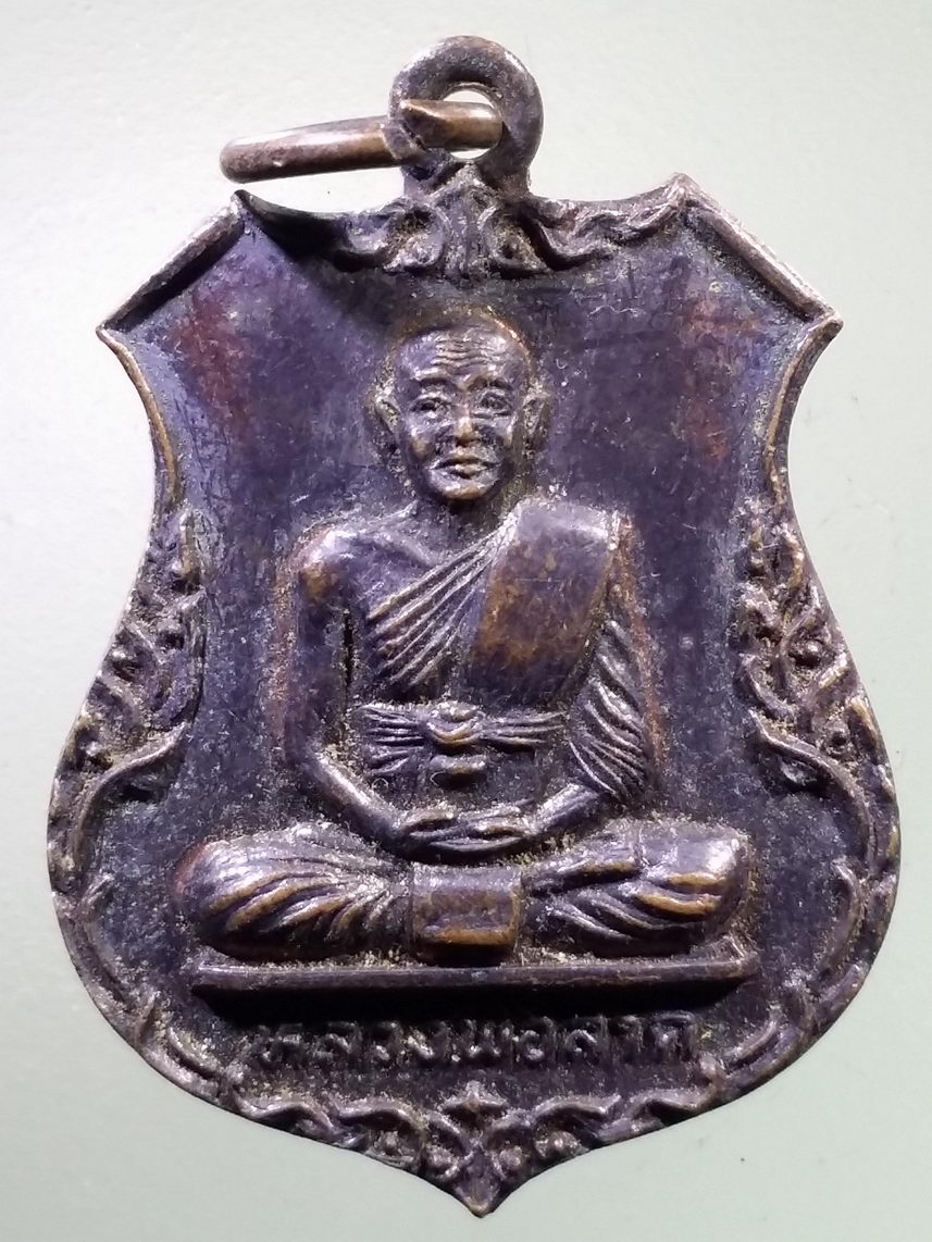 Antig LSD 2880 เหรียญหลวงพ่อสาด วัดบ้านถ้ำ จังหวัดกาญจนบุรี