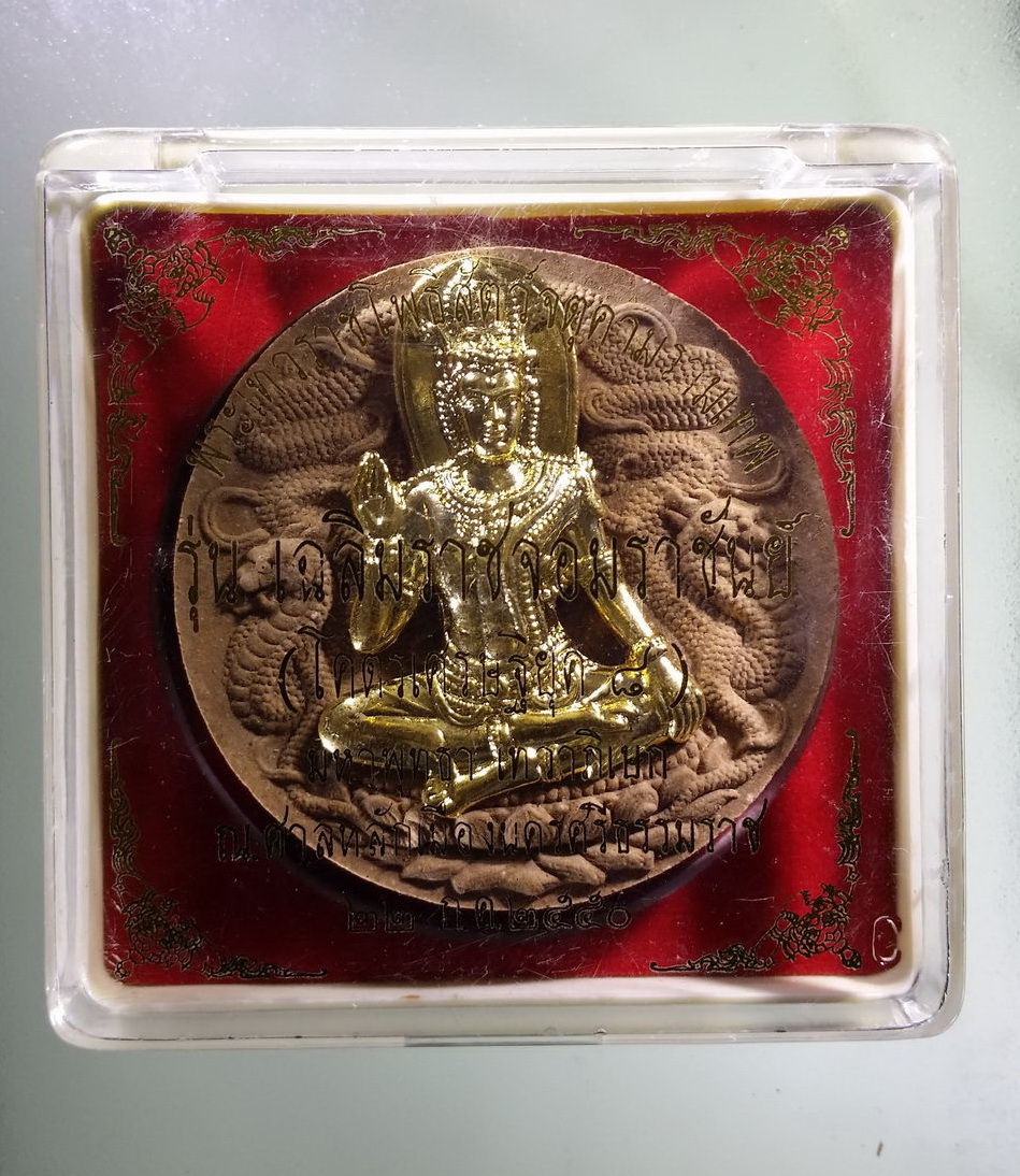 รหัสสินค้า จตุคามรามเทพ 297 พระเทวราชโพธิสัตว์จตุคามรามเทพ รุ่นเฉลิมราชจอมราชันย์ (โคตรเศรษฐียุค 8) เนื้อว่านหน้ากากทอง ขนาด 5.5 cm พร้อมกล่องเดิม