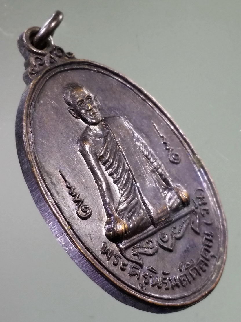 Antig LSD 1049 เหรียญหลวงพ่อวัน พระครูนิรันดร์ศีลคุณ หลังพ่อทัพขุนโต วัดพ่อทัพขุนโตเขาทอง ที่ระลึกในการสร้างพระอุโบสถ ปลุกเสก พิธีเสาร์ 5 ปี 2516