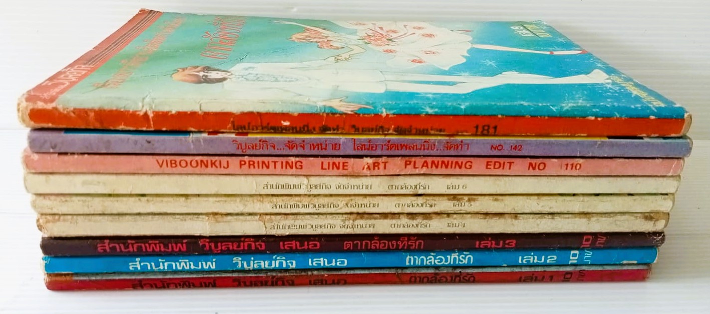 ตากล้องที่รัก