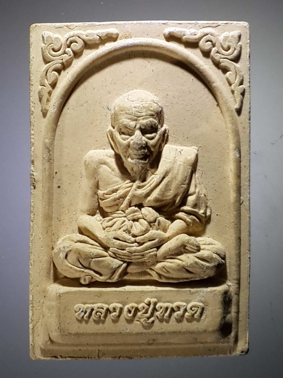 รหัสสินค้า หลวงปู่ทวด วัดต่างๆ 352 หลวงปู่ทวด เนื้อผงโรยแร่ รุ่นหลักเมืองพัทลุง สร้างปี 2550