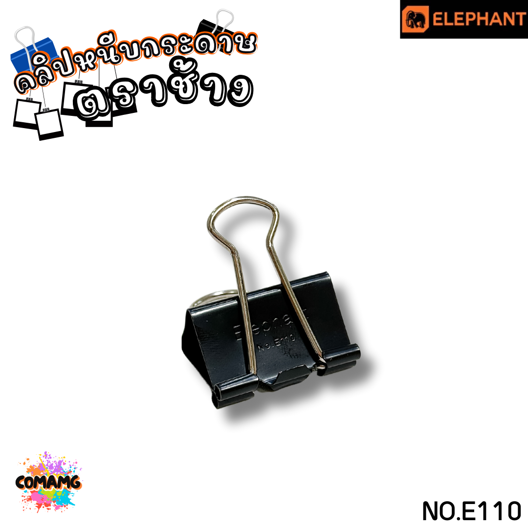 คลิปดำ คลิปหนีบกระดาษ ตราช้าง Elephant No.112/111/110/109/108 (1กล่อง12ชิ้น) พร้อมส่ง