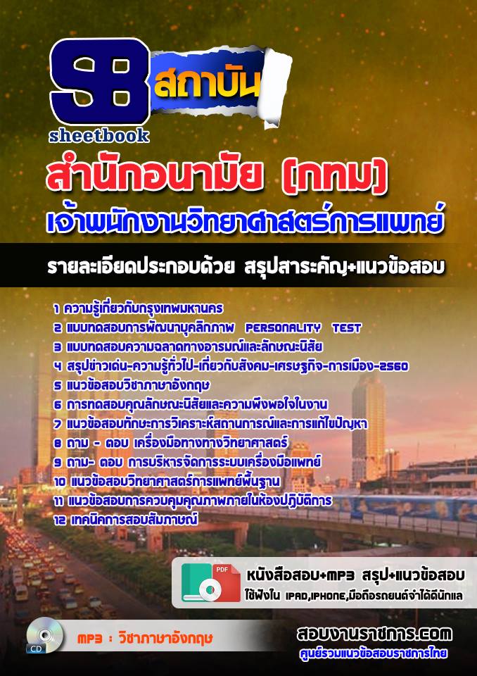 à¹à¸à¸§à¸à¹à¸­à¸ªà¸­à¸ à¹à¸à¹à¸²à¸à¸à¸±à¸à¸à¸²à¸à¸§à¸´à¸à¸¢à¸²à¸¨à¸²à¸ªà¸à¸£à¹à¸à¸²à¸£à¹à¸à¸à¸¢à¹ à¸ªà¸³à¸à¸±à¸à¸­à¸à¸²à¸¡à¸±à¸¢à¸à¸£à¸¸à¸à¹à¸à¸à¸¡à¸«à¸²à¸à¸à¸£ NEW