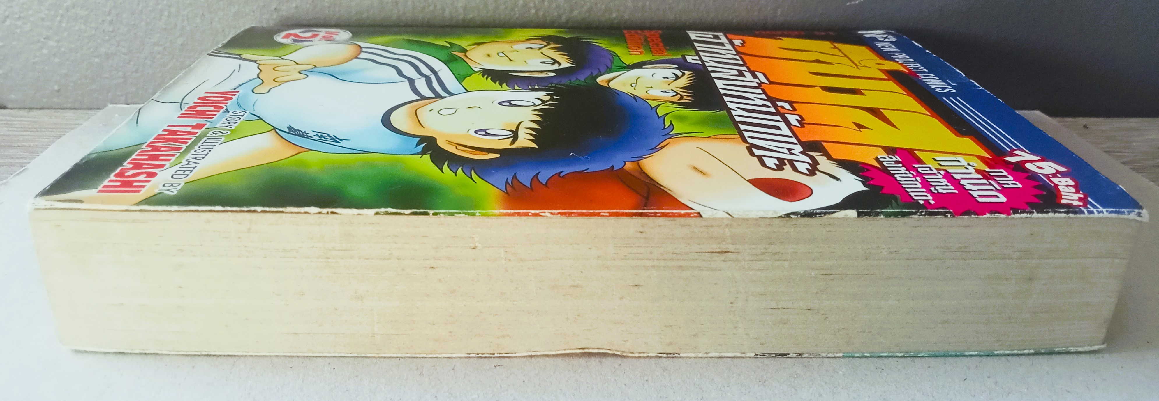 ซึบาสะ เล่ม 2