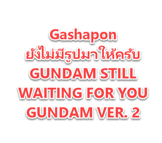 <Preorderปิดรับวันที่ 6/9/2024 >เปิดรับPreorder มีค่ามัดจำ 100 บาท GUNDAM STILL WAITING FOR YOU GUNDAM VER. 2 set of 4
