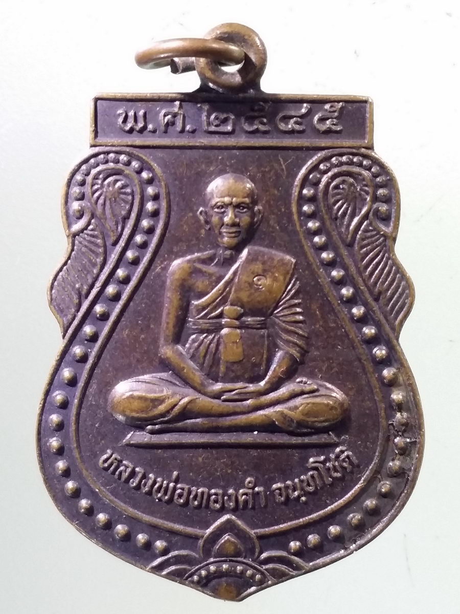 Antig FB 10512 เหรียญเสมาหลวงพ่อทองคำ จนทโชติ วัดขุมแก้ว กระจิว อำเภอภาชี จังหวัดอยุธยา รุ่นฉลองหอสวดมนต์ ตอกโค๊ต