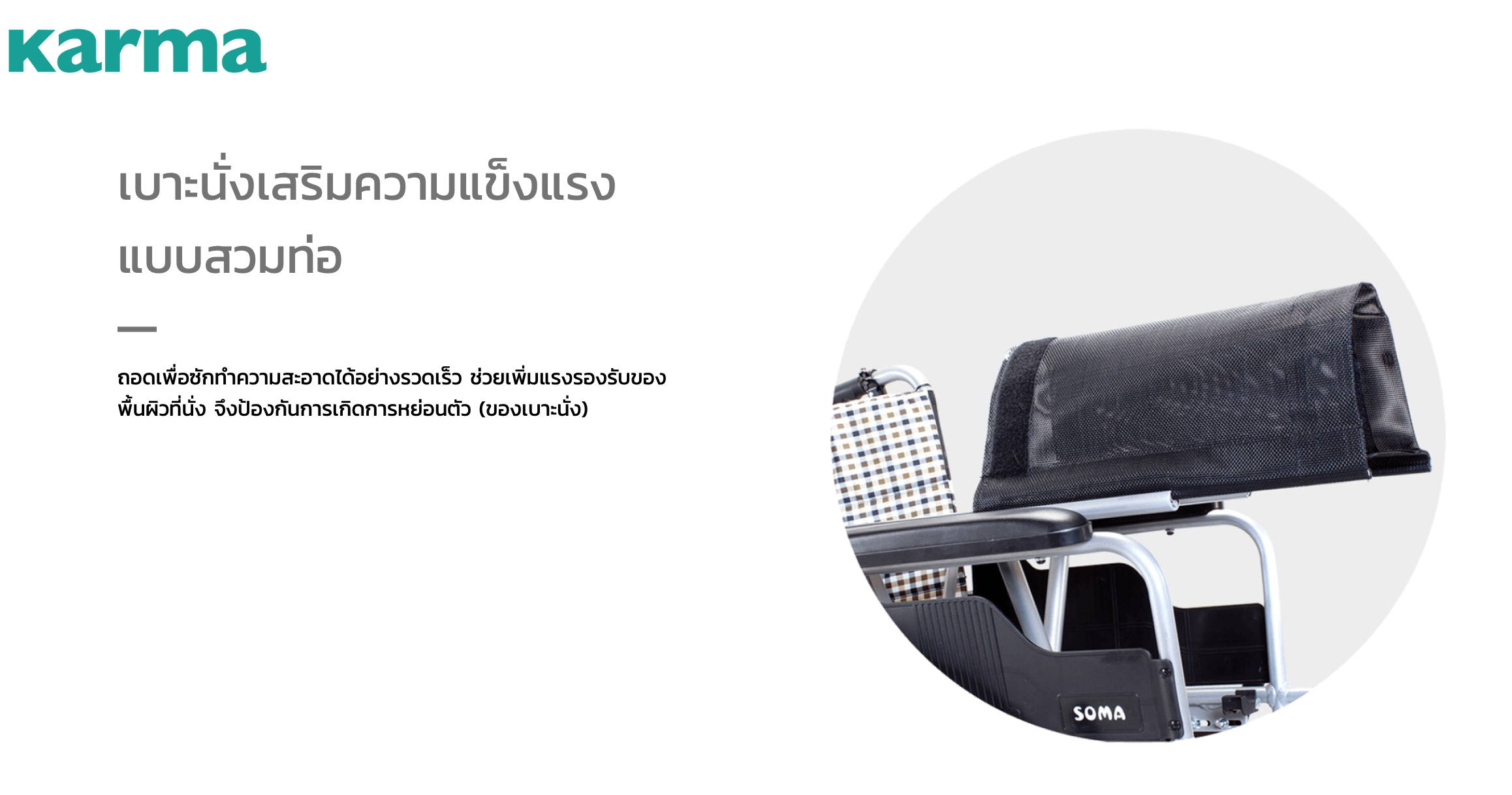 รถเข็นอลูมินัมอัลลอยด์โซม่า รุ่น SOMA 105 (SM-150.5 F22) สีดำ (WheelChair SOMA 150.5 F22 Black) น้ำหนักเบา พกพาสะดวก ของแท้ รับประกันศูนย์ไทย 1 ปี