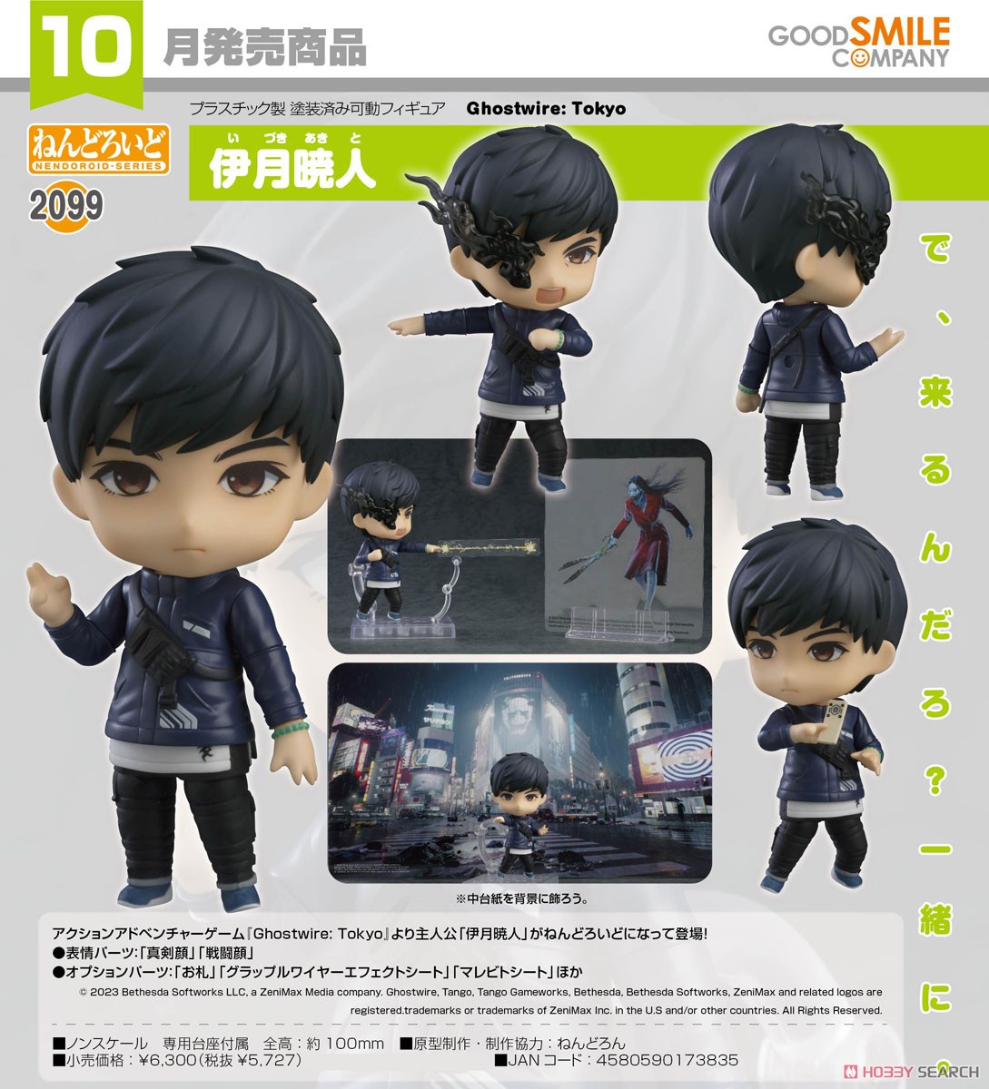 <Preorderถึงวันที่ 5/5/2023 > เปิดรับPreorder #มัดจำ 500 บาท Nendoroid Akito Izuki (Completed)