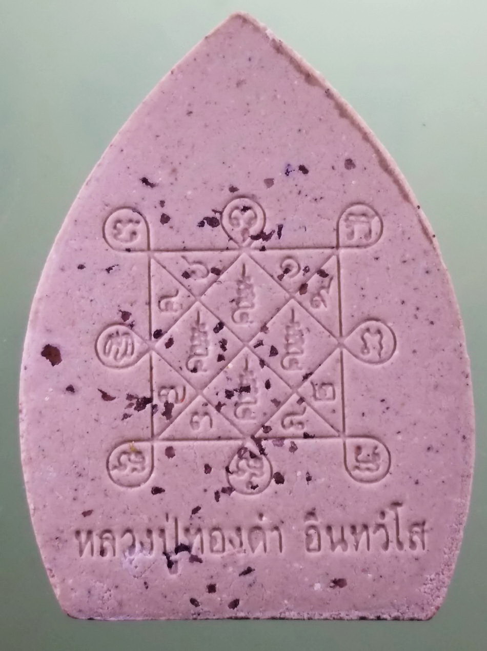 รหัสสินค้า พระมีกล่อง 3958 พระผงเจ้าสัวรับทรัพย์ รูปเหมือน หลังยันต์ตรีนิสิงเห หลวงปู่ทองดำ อินทวังโส รุ่น ฉลองอายุ 86 ปี วัดถ้ำตะเพียนทอง จังหวัดลพบุรี สร้างปี 2561 พระสวยกล่องเดิม