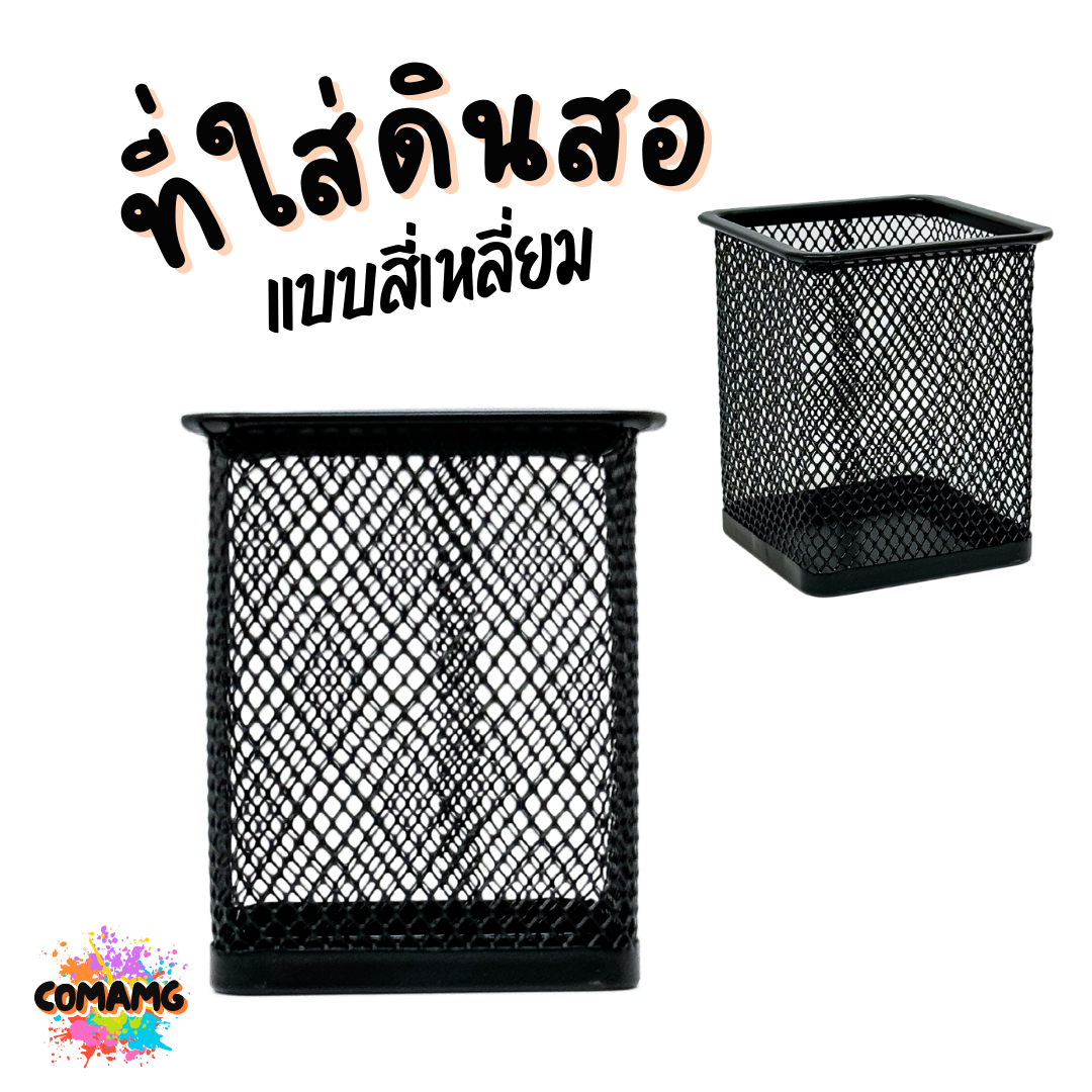 ที่ใส่ดินสอ ที่ใส่ปากกาแบบเหล็ก ทรงกลม ทรงเหลี่ยม ทรงเหลี่ยมแบบ2ชั้น พร้อมส่ง